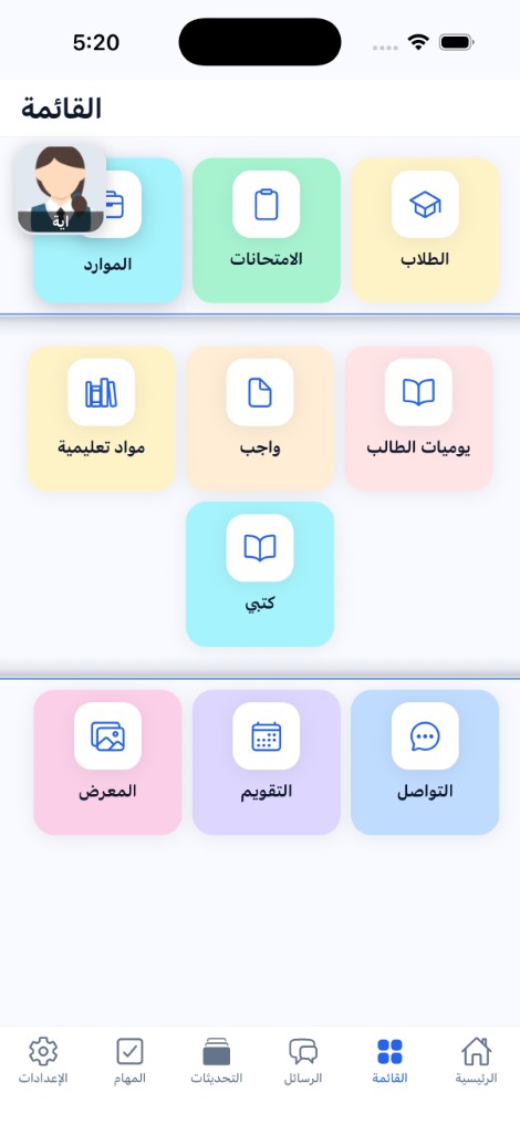 القائمة الرئيسية