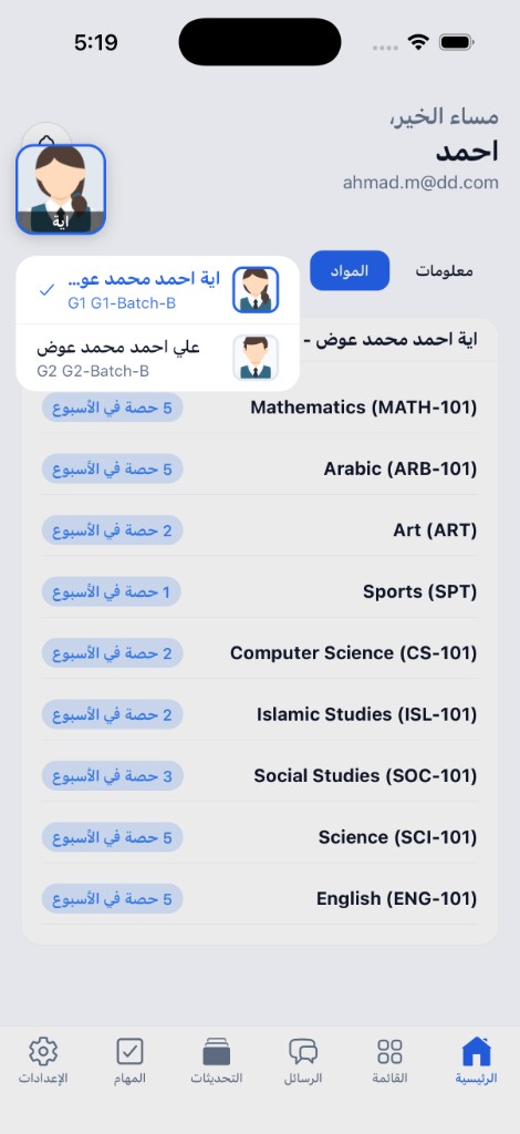 المواد الدراسية