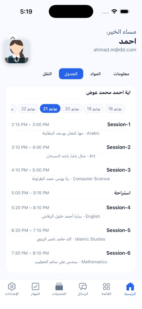 الجدول الدراسي اليومي
